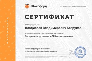 Диплом / сертификат №3 — Безруков Владислав Владимирович