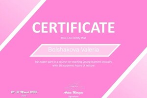 Диплом / сертификат №5 — Большакова Валерия Михайловна