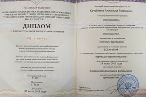 Диплом о дополнительном (к высшему) образовании. Квалификация \