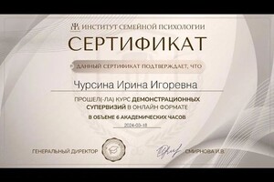 Диплом / сертификат №1 — Чурсина Ирина Игоревна