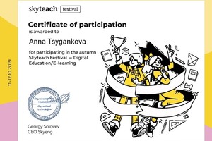 Участие в фестивале онлайн-центра повышения квалификации для преподавателей английского языка Skytech, посвященному... — Синицина Анна Викторовна