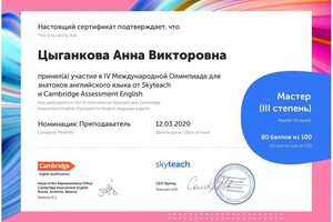 Диплом III степени в номинации \