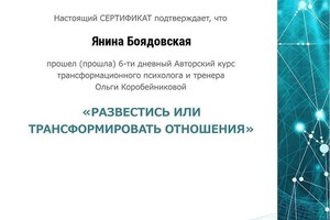 Диплом / сертификат №8 — Фетисова Янина Владиславовна