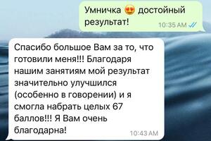 Результат подготовки за 6 месяцев - 67 баллов из 68 максимальных — Глухова Марина Сергеевна