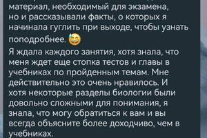 Отзыв ученицы сдавшей ЕГЭ в 2023 году на 89 б. — Птушкина Валерия Евгеньевна