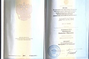 Диплом / сертификат №1 — Гришина Татьяна Юрьевна
