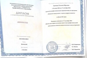 Диплом / сертификат №3 — Гришина Татьяна Юрьевна