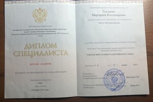 Окончила ТГПУ им. Л.Н.Толстого по специальности Учитель английского языка в 2015 году — Груднова Маргарита Владимировна