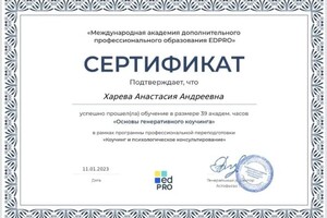 Диплом / сертификат №1 — Харева Анастасия Андреевна