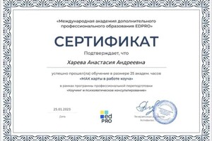 Диплом / сертификат №21 — Харева Анастасия Андреевна