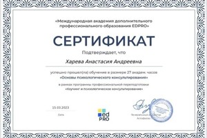 Диплом / сертификат №6 — Харева Анастасия Андреевна