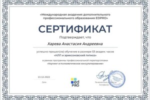 Диплом / сертификат №9 — Харева Анастасия Андреевна