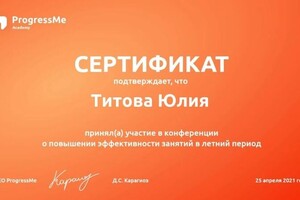 Диплом / сертификат №17 — Харитонова Юлия Вадимовна