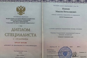 Диплом о высшем образовании — Илюхин Максим Вячеславович