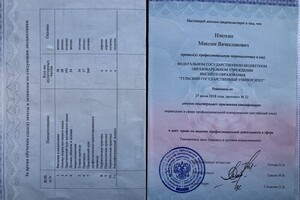 Диплом о профессиональной переподготовке от Тульского государственного университета с квалификацией \