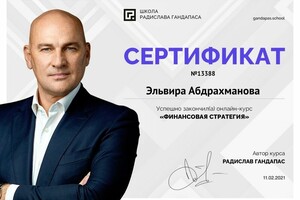 Сертификат подтверждающий прохождение курса \