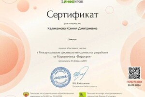 Диплом / сертификат №3 — Каликанова Ксения Дмитриевна