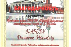 Благодарность от Совета директоров учреждений СПО за проведение мастер-класса \