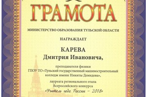 Грамота регионального этапа Всероссийского конкурса \