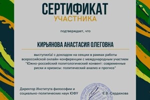 Диплом / сертификат №2 — Кирьянова Анастасия Олеговна