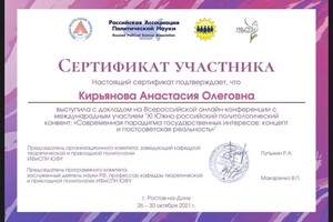 Диплом / сертификат №3 — Кирьянова Анастасия Олеговна