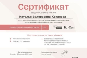 Диплом / сертификат №9 — Коханова Наталья Валерьевна