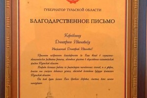 Диплом / сертификат №4 — Корочкин Дмитрий Иванрвич