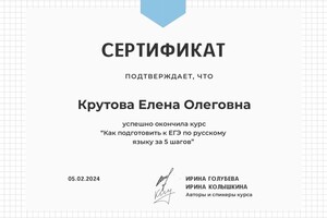 Диплом / сертификат №1 — Крутова Елена Олеговна