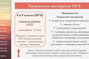 Информация о Творческой мастерской ОГЭ — Крутова Елена Олеговна