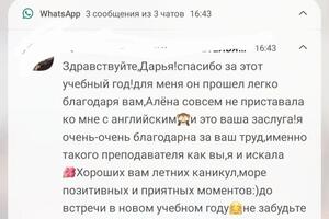 Отзывы от некоторых учеников и их родителей за 2022г — Левина Дарья Владимировна