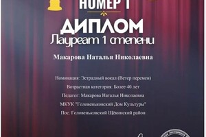 Диплом / сертификат №5 — Макарова Наталья Николаевна