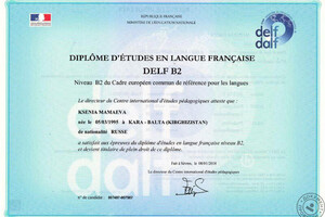 Diplome d\'etudes en langue francaise DELF, уровень B2, 2018 год — Мамаева Ксения Васильевна