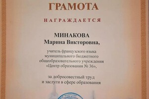 Диплом / сертификат №12 — Минакова Марина Викторовна