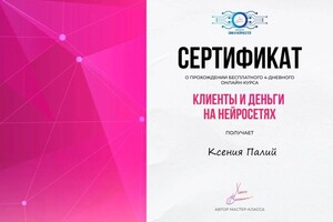 Диплом / сертификат №1 — Моренова Ксения Анатольевна