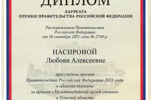 Диплом / сертификат №5 — Насирова Любовь Алексеевна