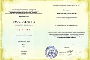 Диплом / сертификат №5 — Оленина Анастасия Данииловна