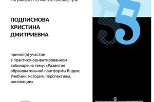 Диплом / сертификат №2 — Подписнова Христина Дмитриевна