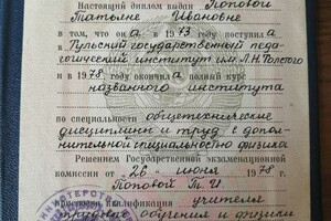 Диплом о высшем образовании Тульского государственного педагогического института им.Л. Н. Толстого — Попова Татьяна Ивановна