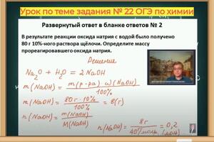 Урок по теме задания 22 ОГЭ по химии — Прокопченков Дмитрий Вячеславович