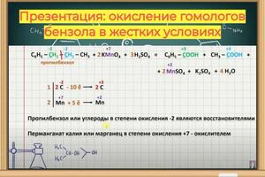 Презентация: окисление гомологов бензола в жестких условиях — Прокопченков Дмитрий Вячеславович