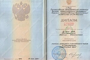 Диплом Тульского государственного педагогического университета, с отличием — Сабитова Евгения Владимировна