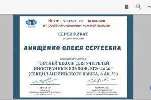 Диплом / сертификат №8 — Анищенко Олеся Сергеевна