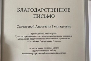 Диплом / сертификат №3 — Савельева Анастасия Геннадьевна