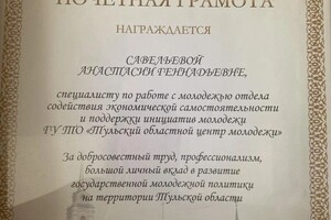 Диплом / сертификат №4 — Савельева Анастасия Геннадьевна