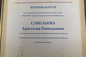 Диплом / сертификат №8 — Савельева Анастасия Геннадьевна