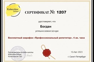 Портфолио №5 — Савин Богдан Егорович