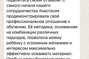 Отзыв мамы моего ученика Артема. Цель: Английский язык для себя. Продолжительность занятий 3,5 года — Шаталова Анастасия Сергеевна