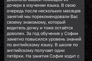 Отзыв мамы моей ученицы Софии. Цель: повышение успеваемости в школе. Продолжительность занятий с 2021 года по настоящее... — Шаталова Анастасия Сергеевна