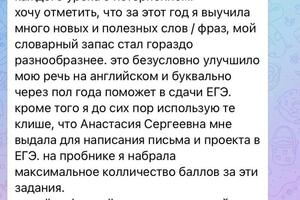 Отзыв моей ученицы Сильбии С. Продолжительность занятий 2022-2023 — Шаталова Анастасия Сергеевна