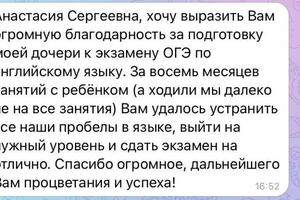 Отзыв мамы моей ученицы Полины Г. — Шаталова Анастасия Сергеевна